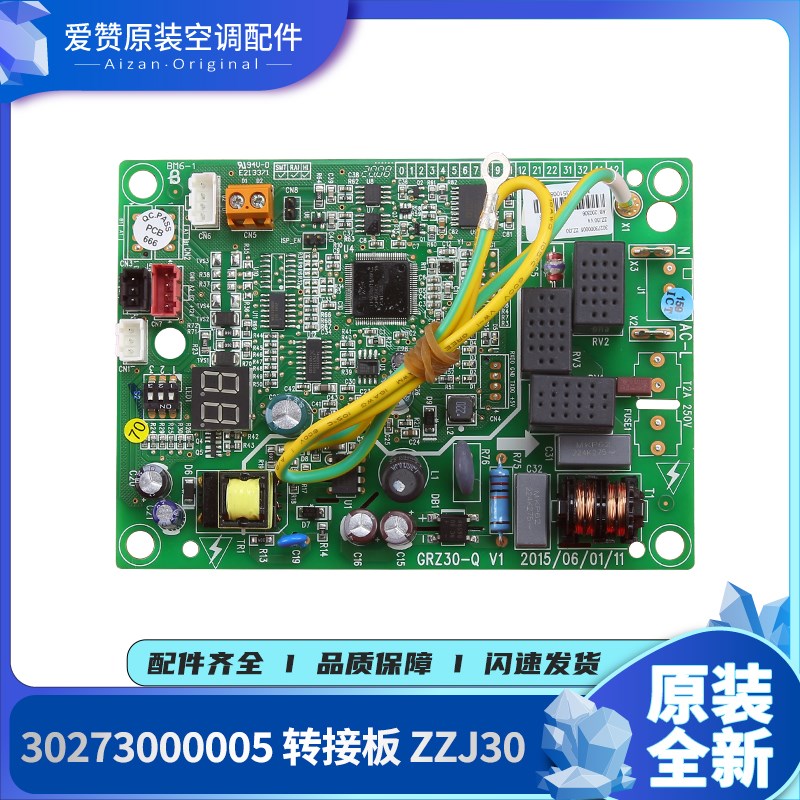 原装格力多联机4代转5代30273000005 转接板 ZZJ30线路板 GRZ30-Q