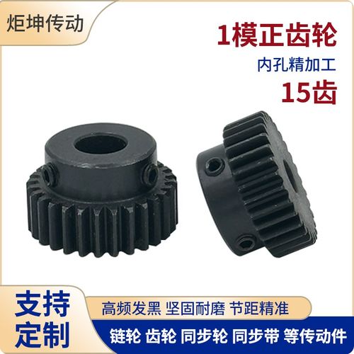 正齿轮1模15齿 1M15T发黑电机凸台齿轮齿条内孔4/5/6/6.35/7/8/10