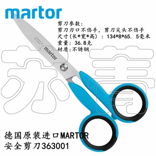 原装进口德国MARTOR 安全剪 不伤手 不戳手 363001