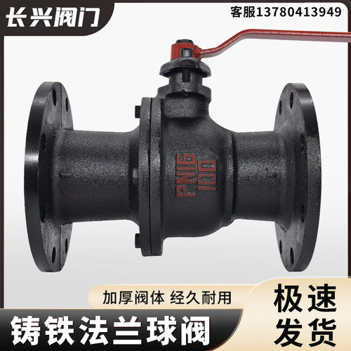 法兰球阀大流量高温蒸汽铸铁阀体加厚手动阀门q41f-16CDN80 25 50
