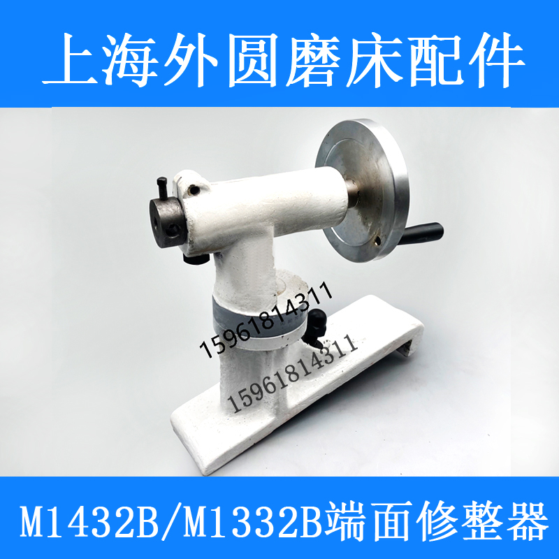 上海机床厂M1432B端面修整器1420 1320角度R角修整器外圆磨床配件
