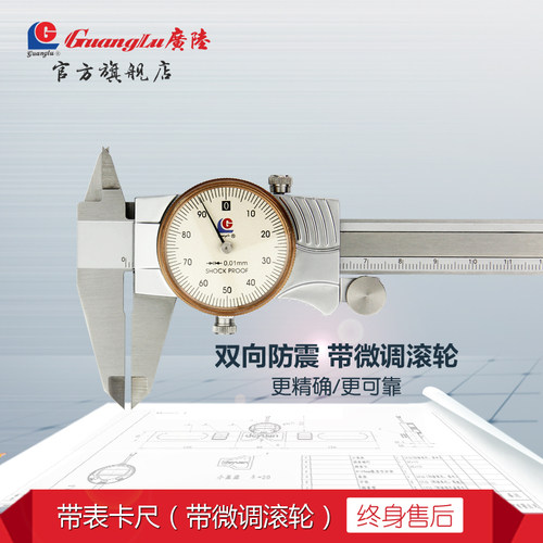 广陆不锈钢带表卡尺0-150-200-300mm指针表盘式游标0.02桂林包邮