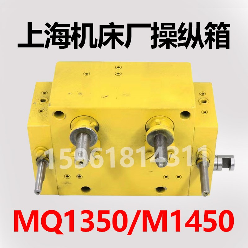 MQ1350 M1450磨头操纵箱配件 上海机床厂无锡上机磨床外圆磨配件