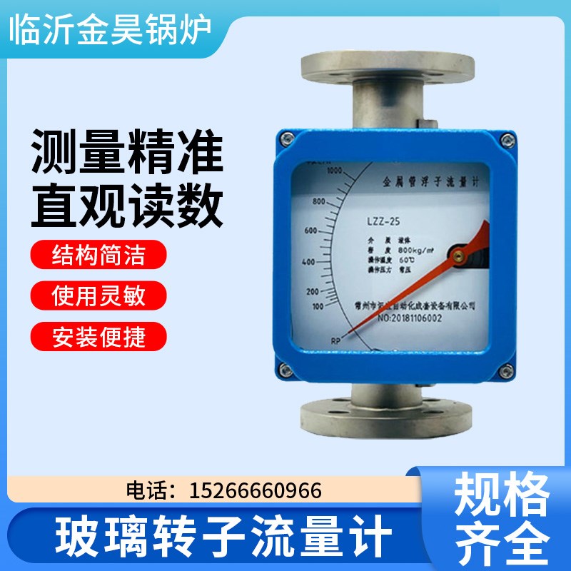 常州迅宜 LZ系列金属管浮子流量计LZZ-25流量计蒸汽转子流量计
