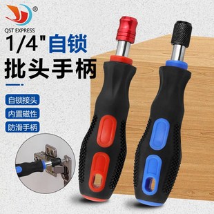 螺丝刀快脱手柄 快脱接口 6.35mm 自锁内置磁性批头手柄