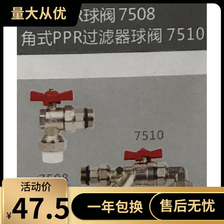 埃美柯角式PPR球阀7508