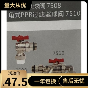 埃美柯角式 PPR球阀7508