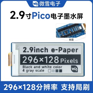 Pico2.9寸电子墨水屏扩展板模块 支持局部刷新 Raspberry 微雪