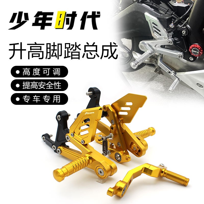 适用凯越450RR升高脚踏改装竞技脚踏总成