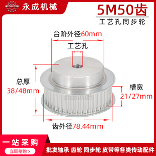 齿外径78.44 同步轮同步带轮皮带轮 铝合金 标准件 传动轮 5M50齿