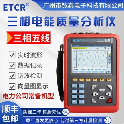 铱泰ETCR5000电能质量分析仪电能电力质分析仪电能谐波分析测试仪