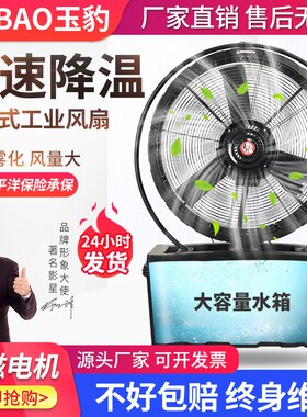 喷雾工业风扇强力落地扇大功率车间仓库工厂用大风机可移动大风扇
