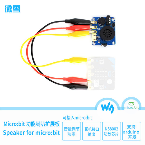 微雪 micro:bit BBC 喇叭扩展板模块 板载NS8002芯片 兼容Arduino