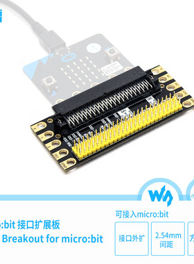 微雪 micro:bit 接口扩展板 microbit转接板 IO扩展板 模块