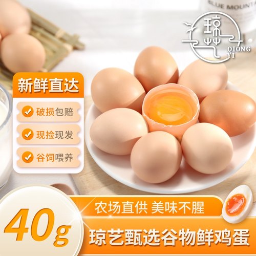 琼艺谷物鲜鸡蛋新鲜鸡蛋
