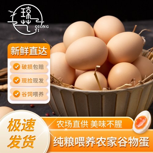 琼艺谷物鸡蛋新鲜鸡蛋
