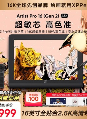 XPPen数位屏ArtistPro16(2.5K)手绘屏电脑绘画屏数绘屏手绘数位板