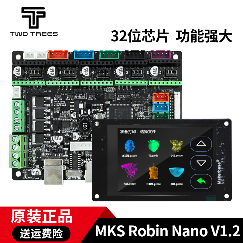 3D打印机主板MKS Robin Nano V12 一体式32位芯片控制板支持自动