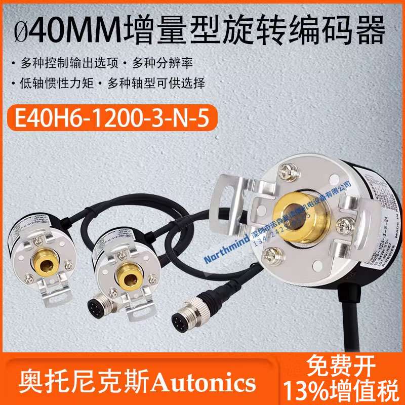 奥托尼克斯40mm增量型旋转编码器光电旋转编码器 E40H6-10-3-N-24