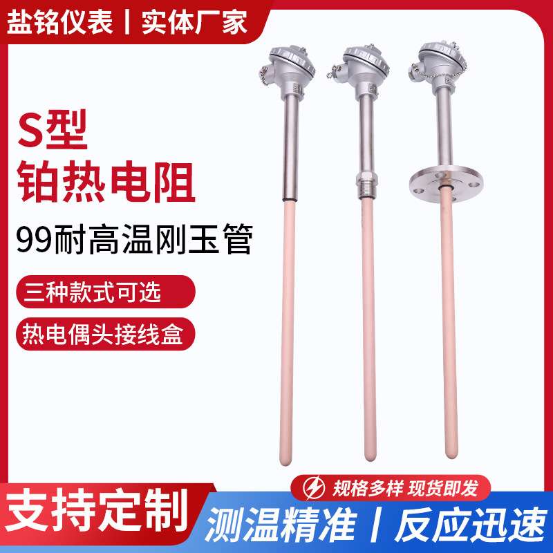 WRP-122/132 S/R/B型刚玉管陶瓷耐高温热电偶1300/1600度热电偶