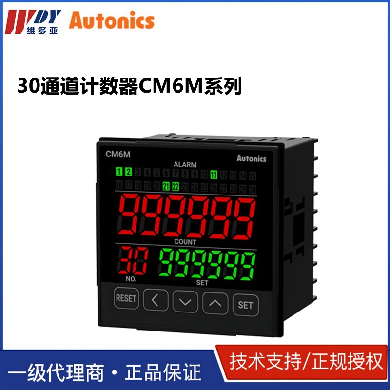 CM6M-30B2  韩国 AUTONICS 奥托尼克斯 30通道计数器
