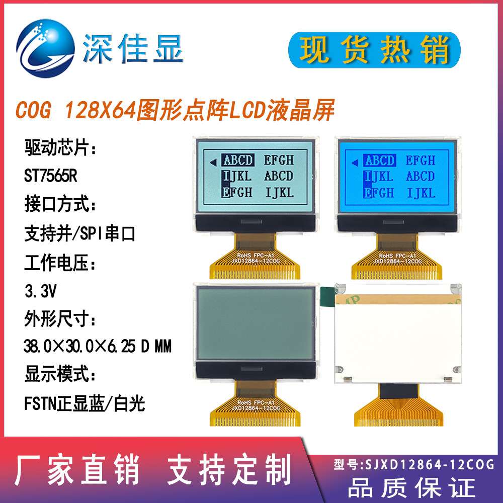 低耗能COG12864液晶点阵屏 SPI/串口 高亮背光仪器显示屏 ST7565R