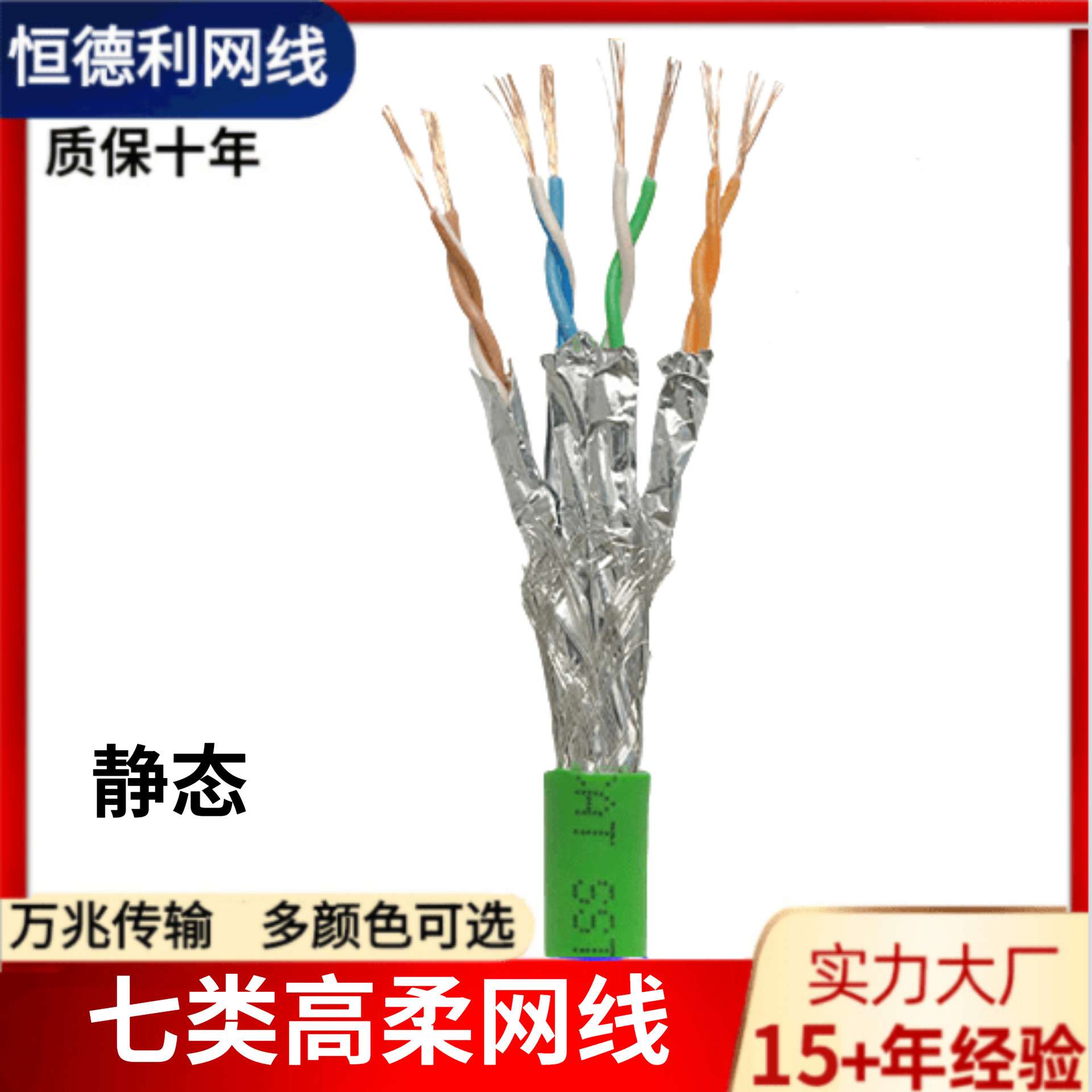 现货高柔拖链CAT7A静态独对屏蔽8芯万兆黑色28/26AWG超七类网线