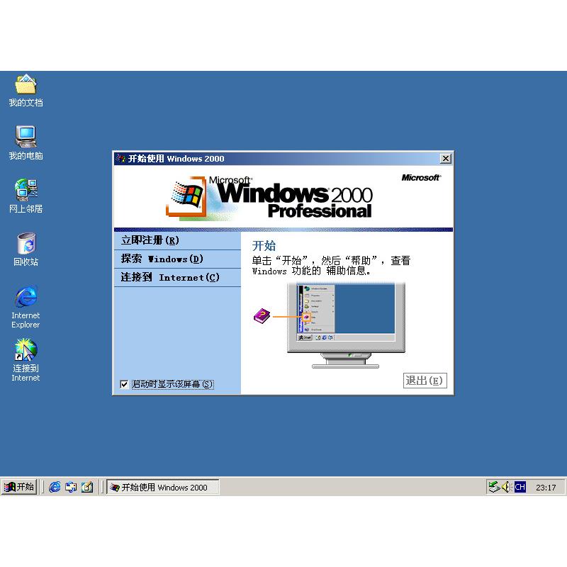 win2000个人版中文版英文版windows2000系统安装光盘
