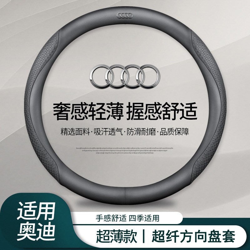 适用于奥迪方向盘套A4L A6L A3Ay5A7A8L Q5LQ2LQ3Q7Q8汽车把套