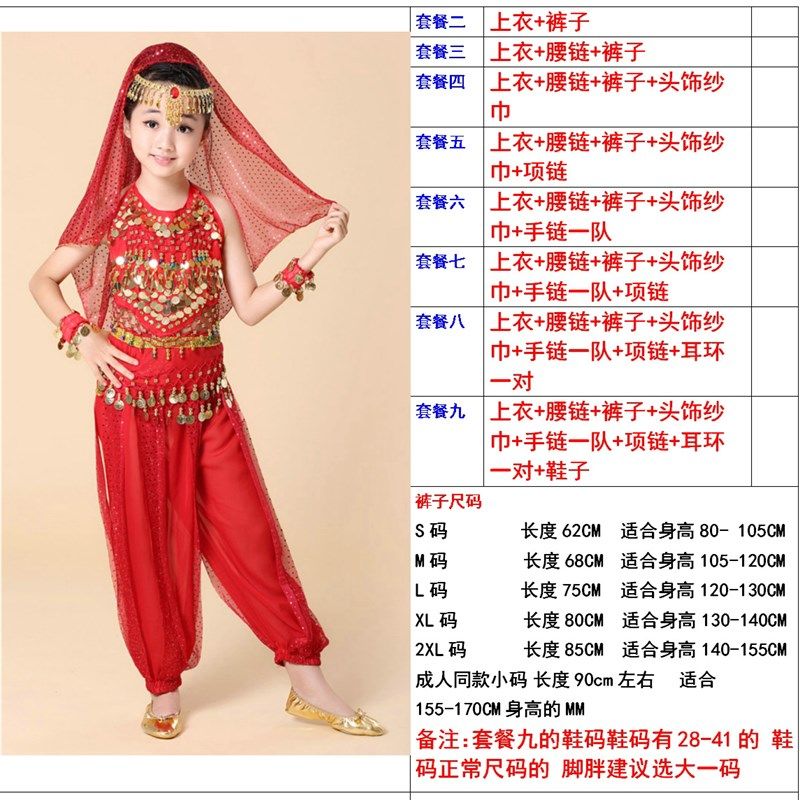 六一儿童印度舞演出服亮点裤子少儿肚皮舞套O装女童天竺少女表演