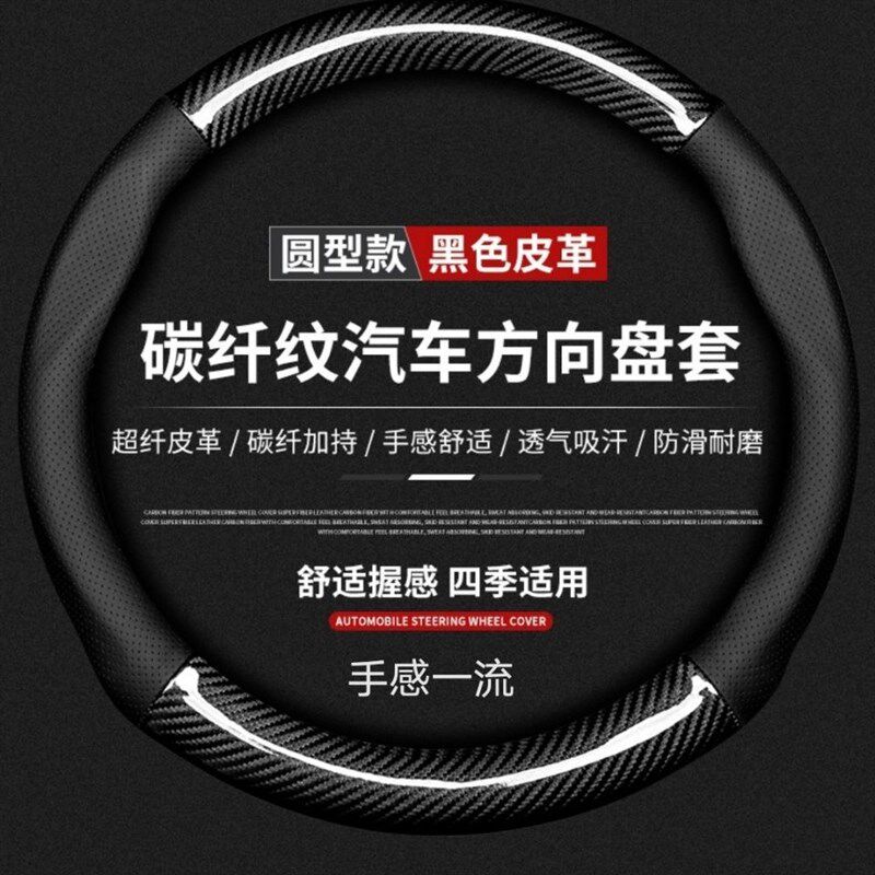 方向盘套四季通用碳纤维把套超薄汽车方向盘套通用改Z装一件代发