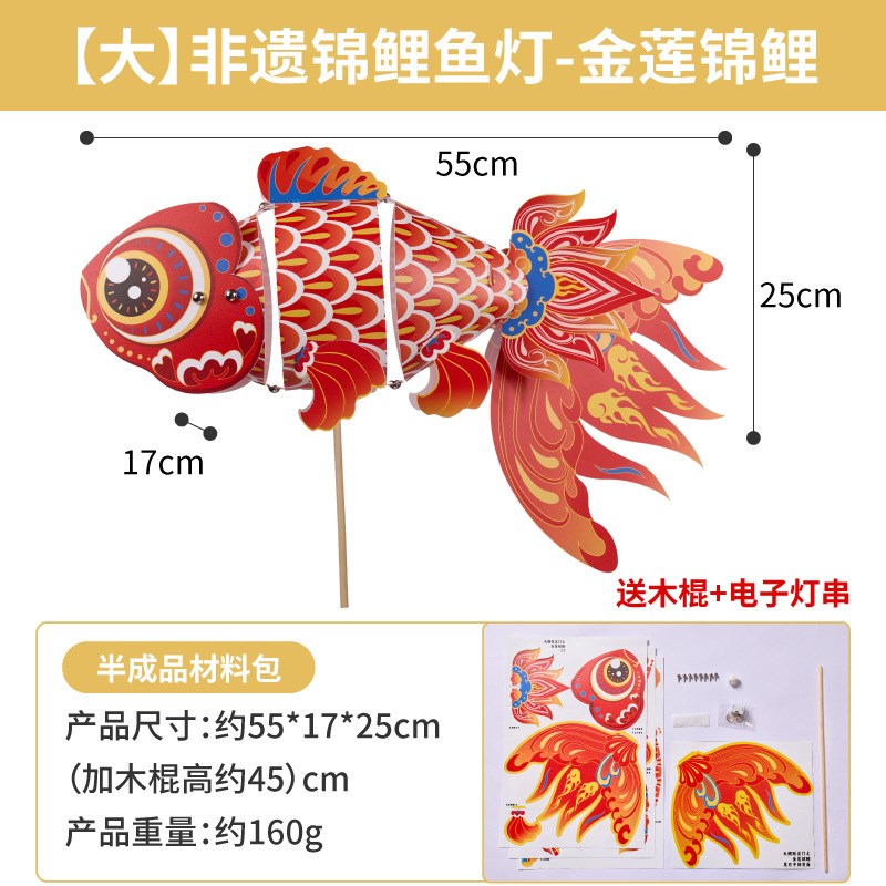 端午节炫彩国潮锦鲤鱼灯笼手w工diy金鱼灯儿童制作材料花灯蛇年