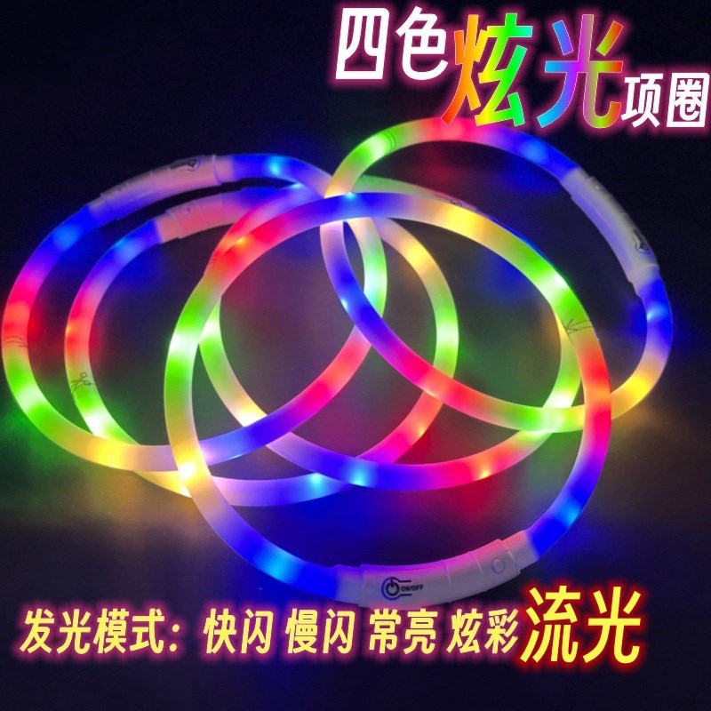 宠物狗狗配饰项圈发光硅胶项圈炫彩七彩EUSB充电夜间LED发光狗脖