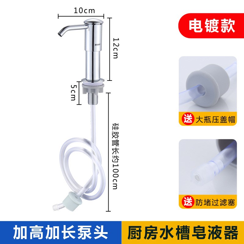 厨房水槽用液体皂液器洗洁精y按压泵瓶延长管神器压取器洗菜盆