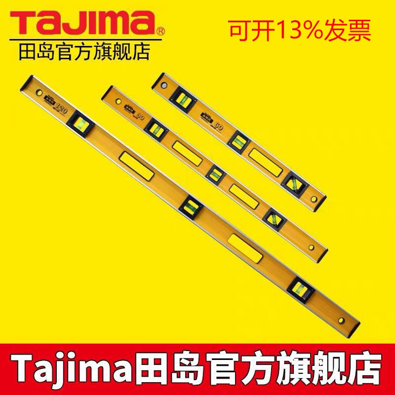 TAJIMA田岛水平尺水平仪60/90/120mm重型测量准GH