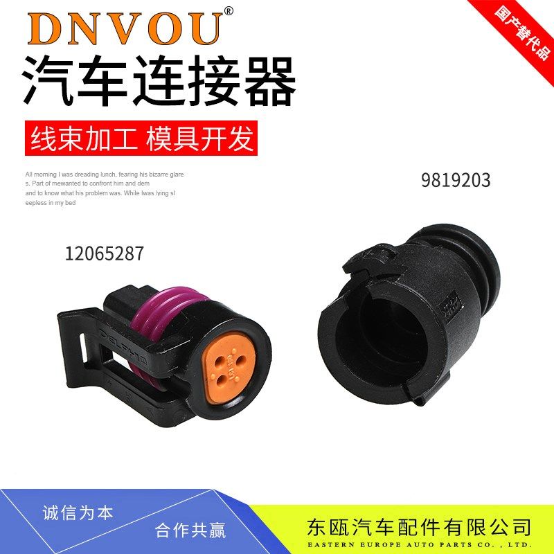 12065287汽车节气门传感器插头9819203插接器DJ7034Y-1.5-21尾夹 - 实物图