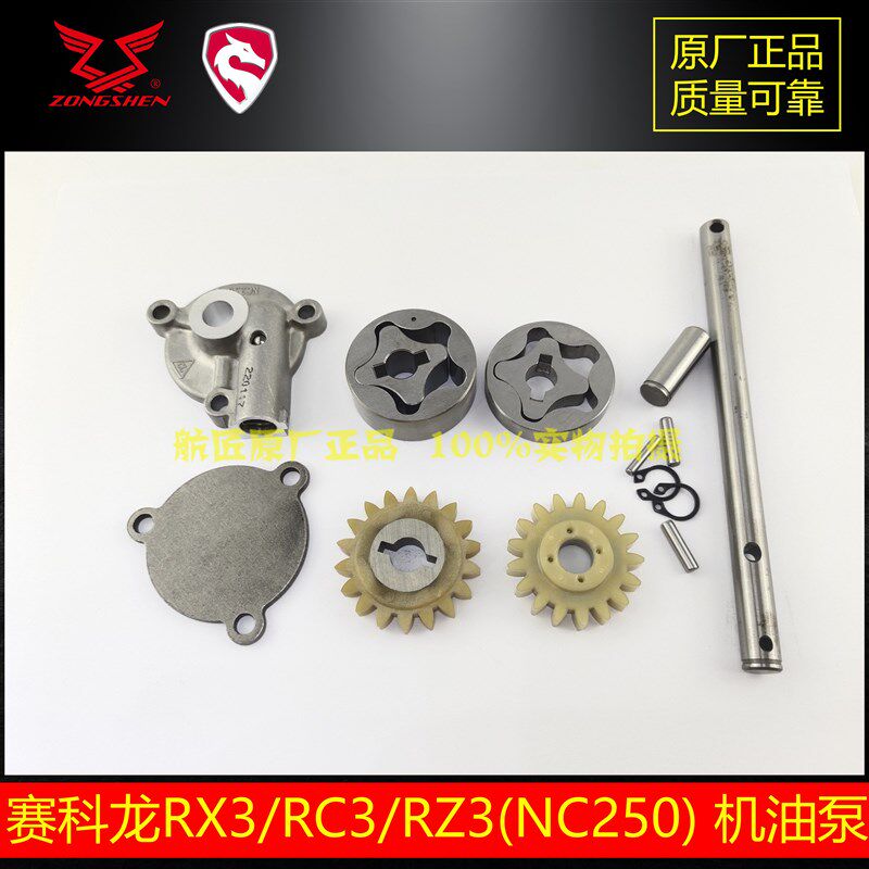 适用宗申ZS250GY-3机油泵齿轮转子RX3RC3RZ3NC250越野车机油泵齿