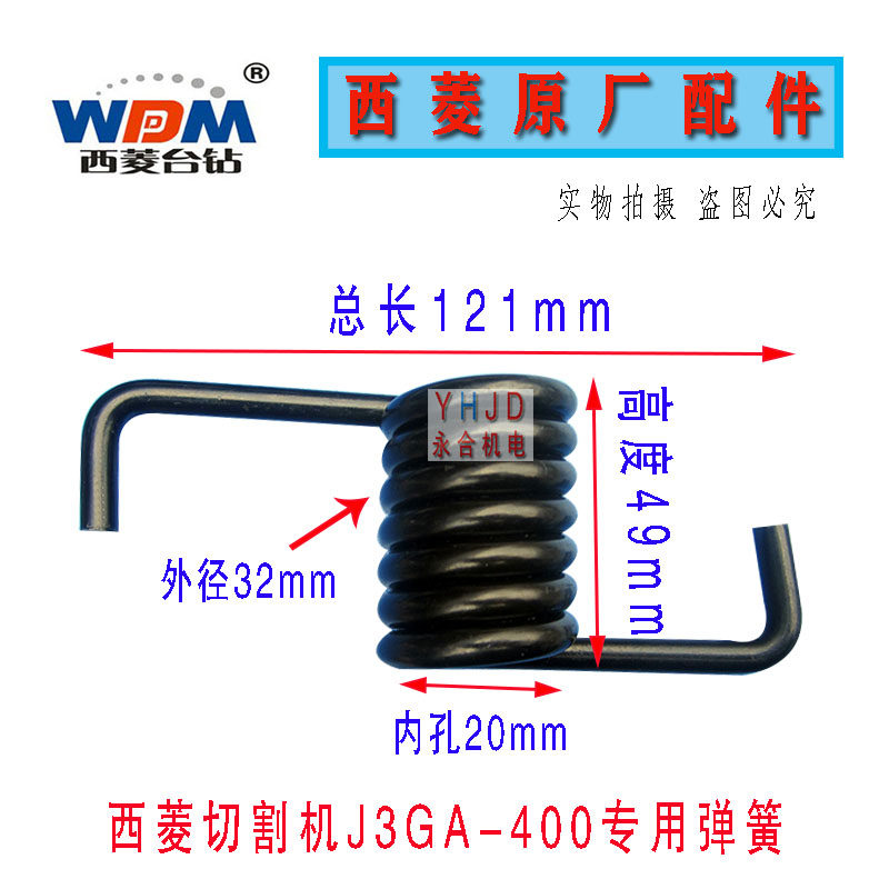 原厂原装浙江西菱股份J3GA-400型材切割机弹簧 回簧配件
