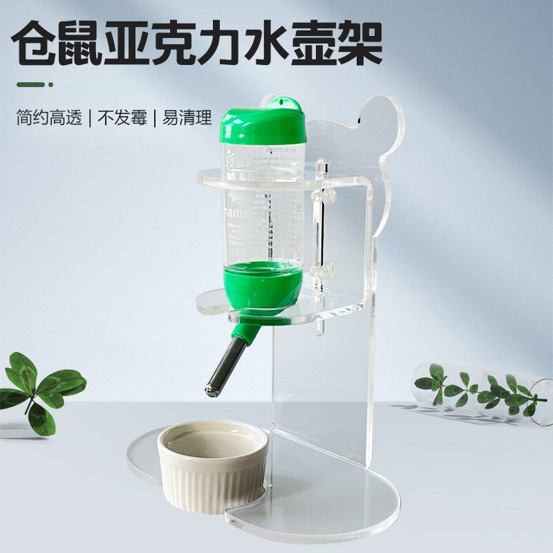 仓鼠亚克力水壶架金丝熊立式水樽饮水器透明实木支架花枝鼠喝水壶,工业油品/胶粘/化学/实验室用品,烧杯/烧瓶,淘宝优惠券,粉丝福利购,淘宝优惠卷