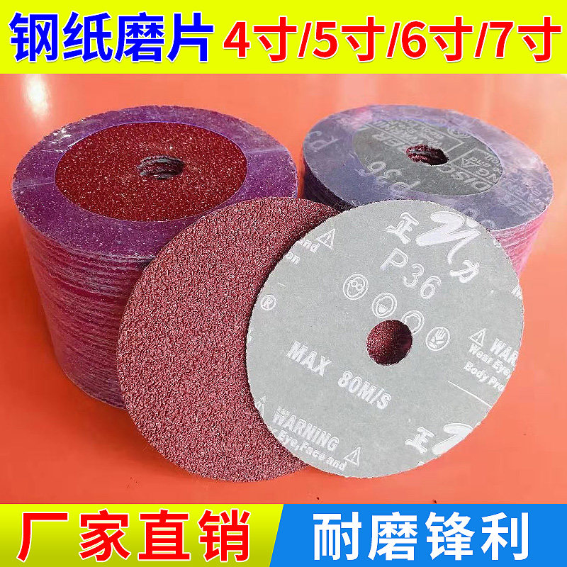 4寸100mm5寸36目钢纸磨片托盘角磨机砂纸片金属木材打磨片抛光片