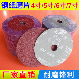 4寸100mm5寸36目钢纸磨片托盘角磨机砂纸片金属木材打磨片抛光片