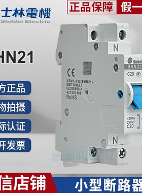 士林BHN21/1P+N C6A 10A C16A C20A C25A C32A小型断路器空气开关