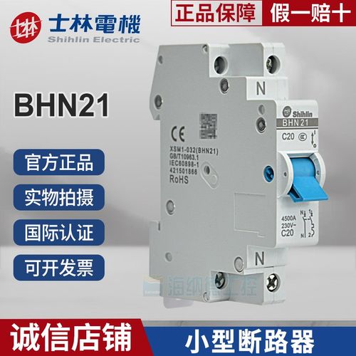 士林BHN21/1P+N C6A 10A C16A C20A C25A C32A小型断路器空气开关