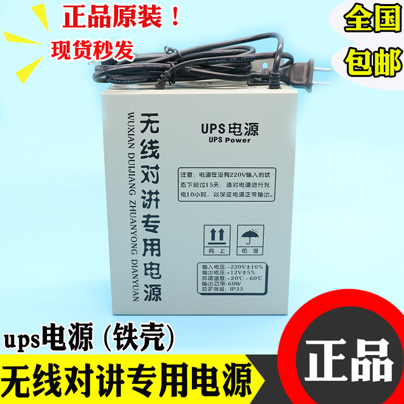 电梯无线对讲专用电源UPS应急电源 铁壳 机房值班室通话 电梯配件