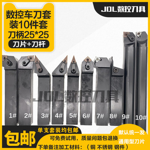 数控刀杆套装9件套25方机夹合金外圆车刀内外牙螺纹刀内孔端面刀