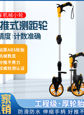 测距轮手推滚轮式测距仪机械式高精度户外工程测量尺滚动推尺量地
