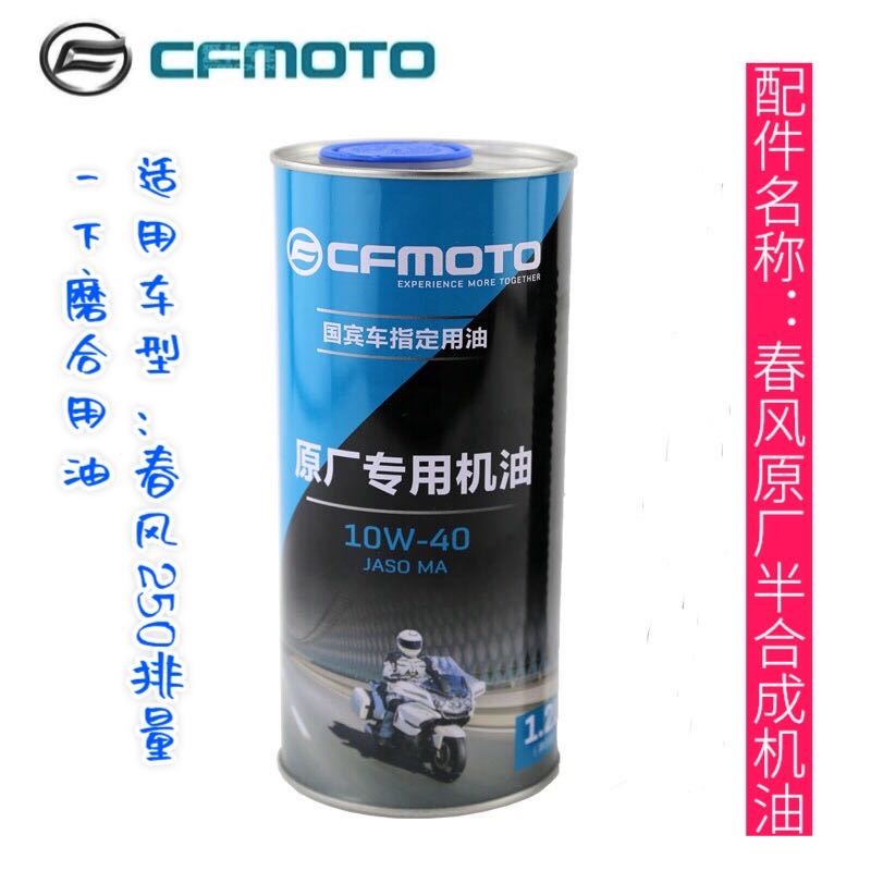 春风摩托原厂道达尔半合成机油10w-40CF125150250四冲程润滑油,