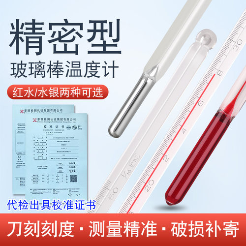 玻璃棒水银温度计实验室工业用高精度0.1精密温度表高温带校准证