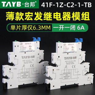 TB导轨式 24V常开6A 薄型继电器模组小型宏发中间继电器41F