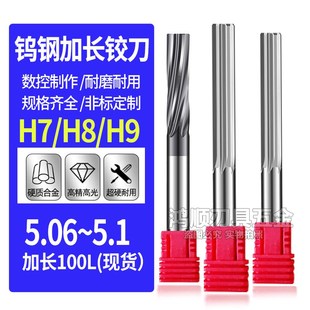 钨钢加长铰刀涂层螺旋直槽合金铰刀5.06 5.07 5.08 5.09 5.1*100